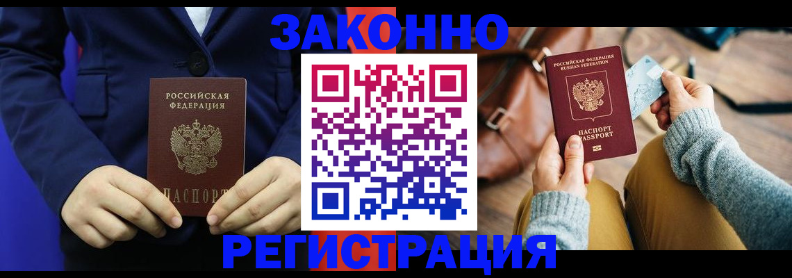 временная регистрация купить в Марий Эл